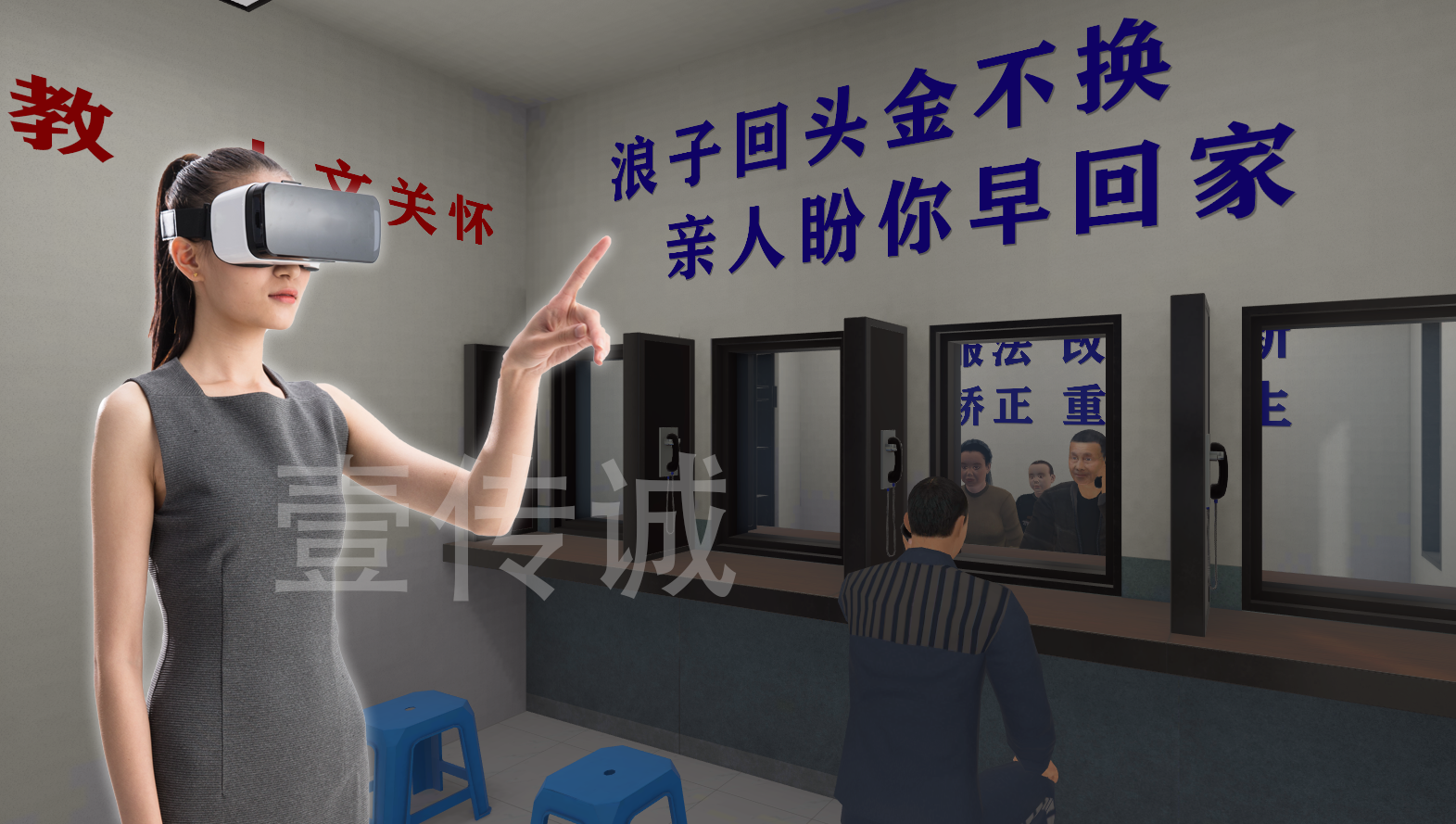 VR監(jiān)獄模擬,VR青少年法治,VR監(jiān)獄體驗