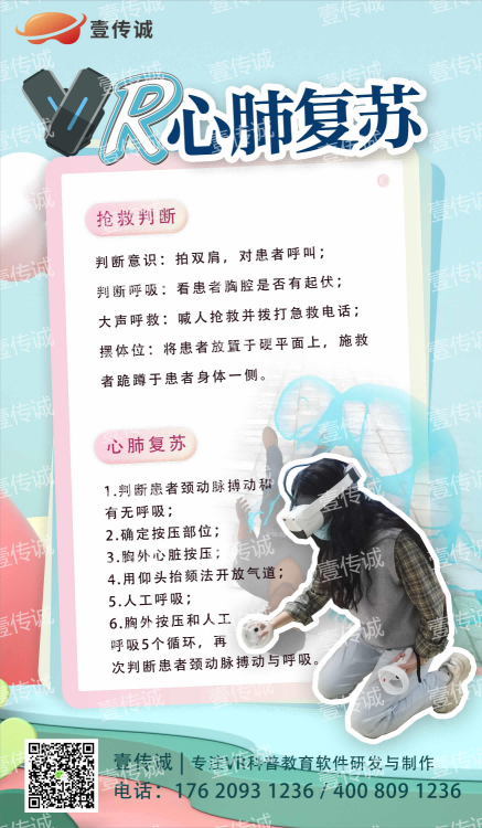VR心肺復(fù)蘇,VR急救模擬,VR心肺急救