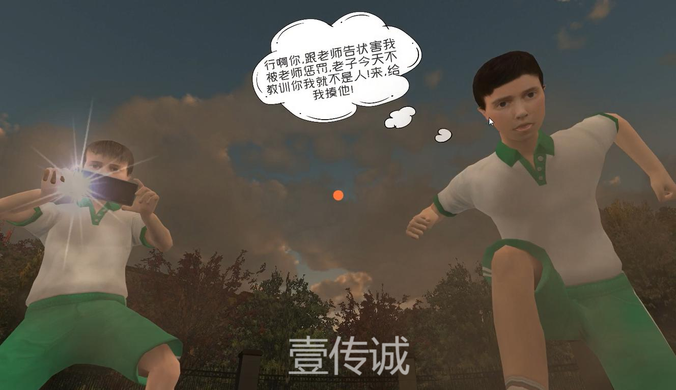 VR校園欺凌,VR欺凌模擬,VR反校園欺凌
