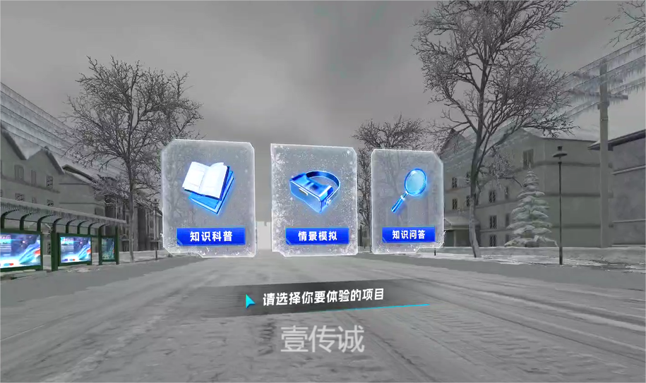 VR暴雪,VR暴雪災(zāi)害,VR暴雪防護