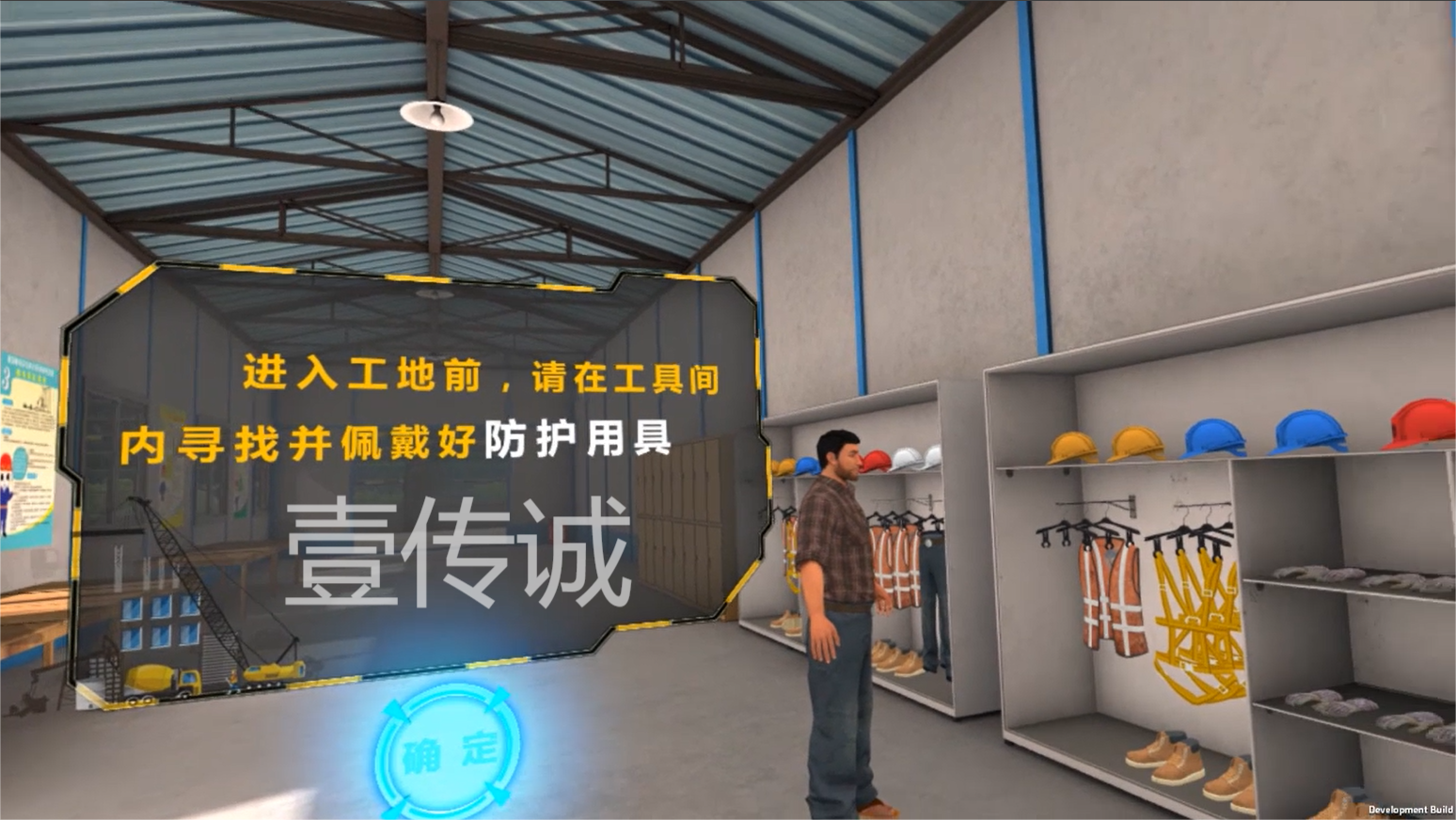 VR工地安全,VR工地應急,VR工地模擬