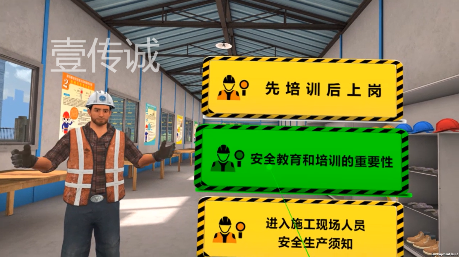 VR工地安全,VR工地應急,VR工地模擬