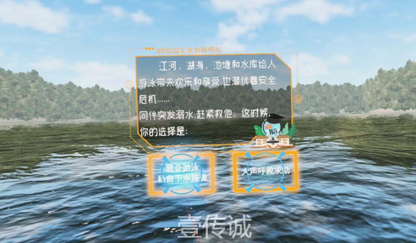 VR溺水安全教育,VR防溺水系統(tǒng),VR防溺水教育