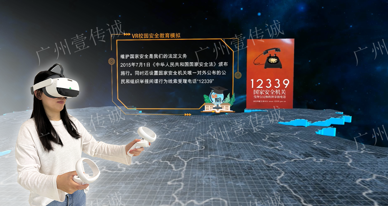 VR國(guó)家安全法,VR法治教育,vr普法