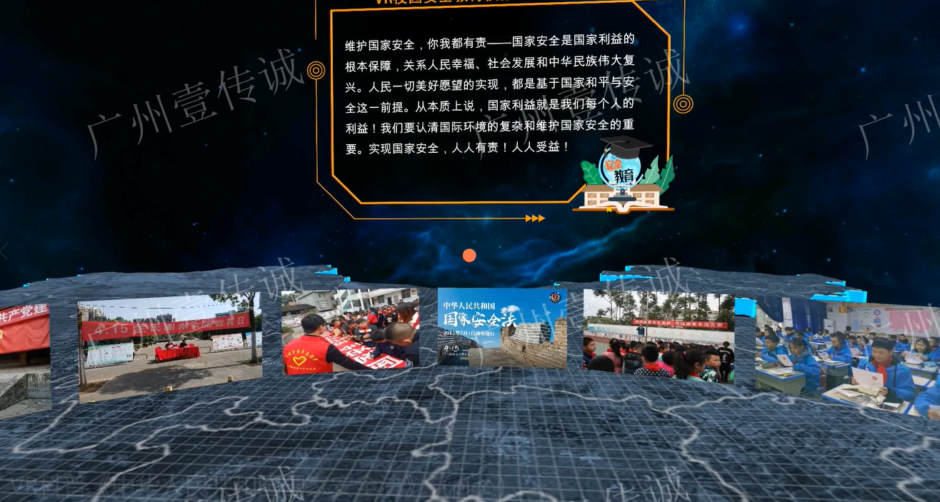 VR國(guó)家安全法,VR法治教育,vr普法