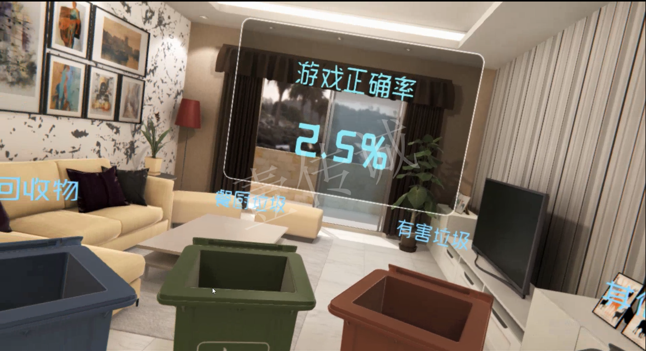 VR垃圾分類,VR垃圾科普,垃圾分類VR游戲