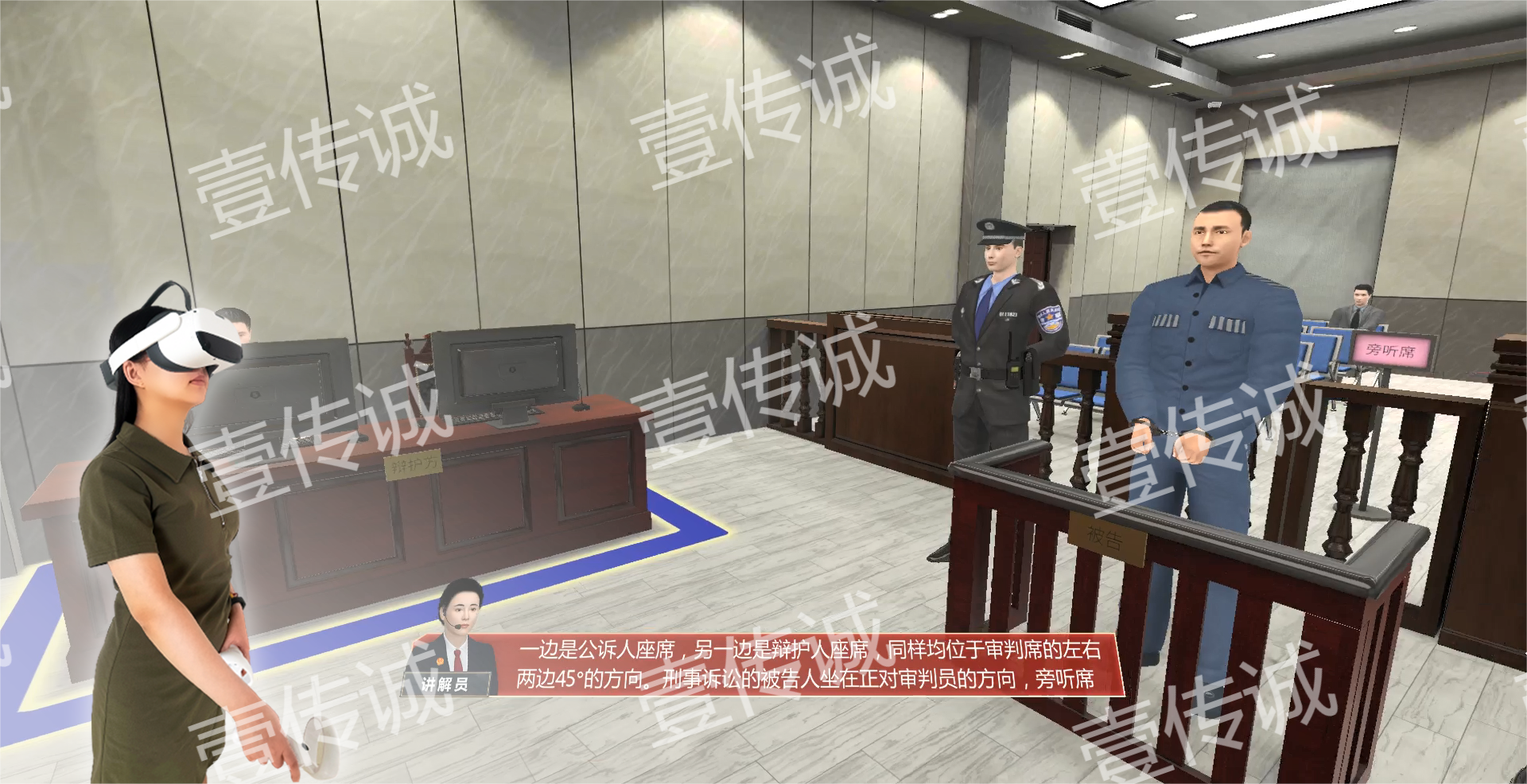 VR法制教育,VR青少年法治,VR模擬法庭
