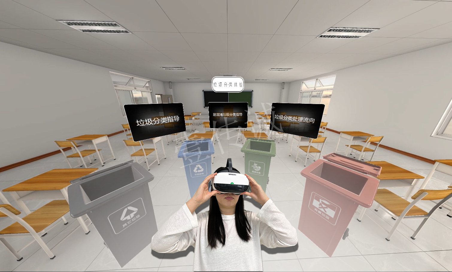 VR垃圾分類,VR環(huán)境保護(hù),垃圾分類VR