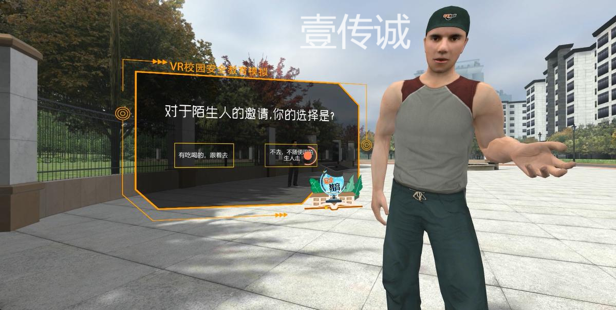 VR防拐防騙,VR防拐科普,VR青少年安全