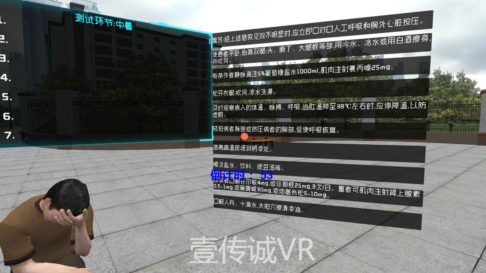 VR急救模擬,VR醫(yī)護(hù)急救,VR急救科普