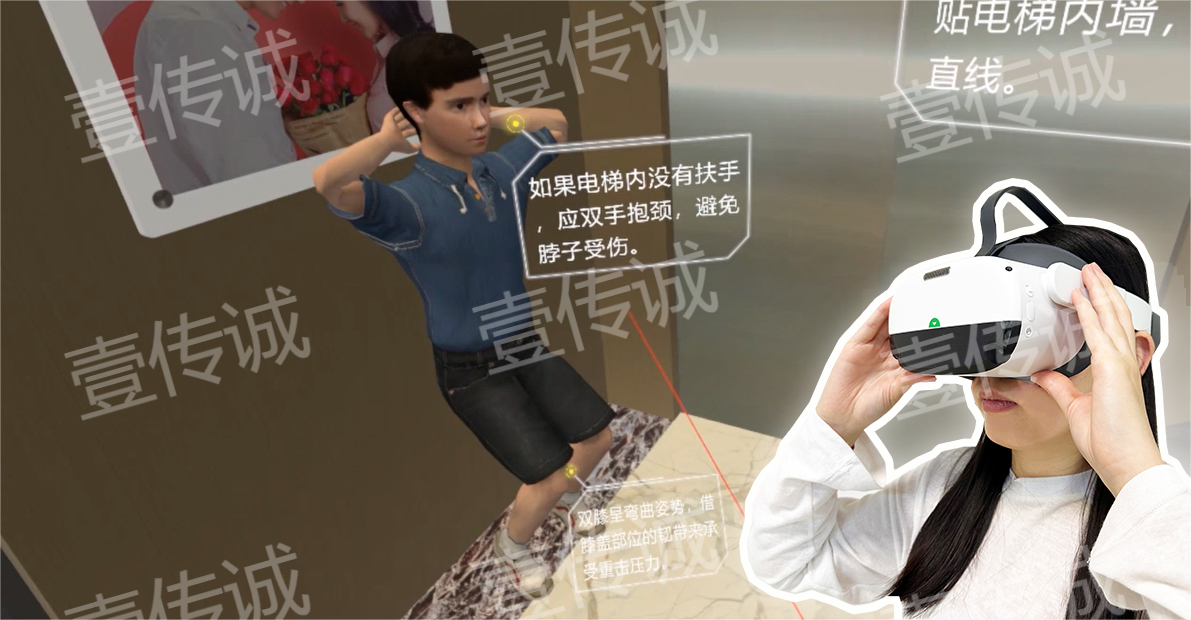 VR電梯安全,VR公共安全,VR電梯模擬