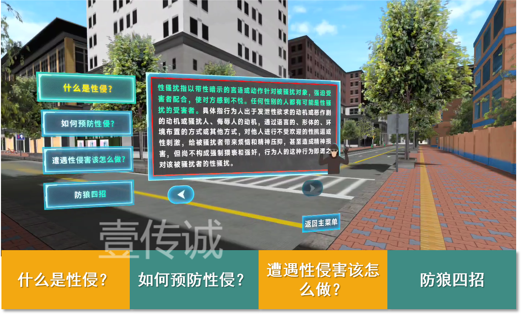 VR防性侵,VR防性侵害,VR性侵科普