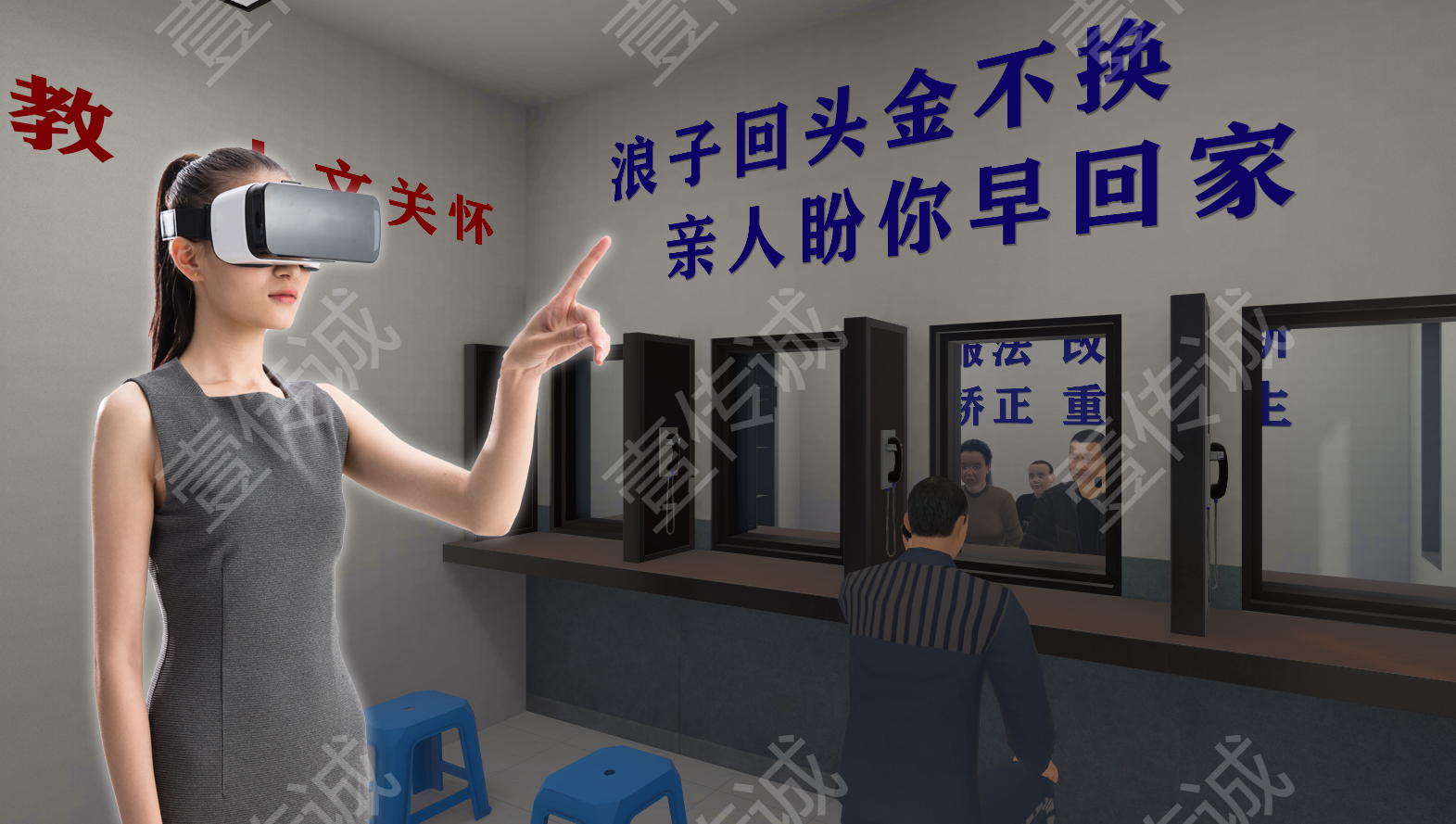VR監(jiān)獄生活,VR監(jiān)獄模擬,VR法治教育