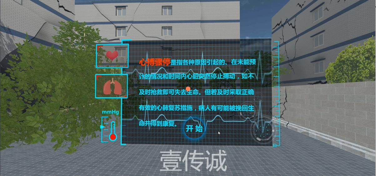 VR心肺復(fù)蘇,VR急救安全,VR醫(yī)學(xué)護(hù)理