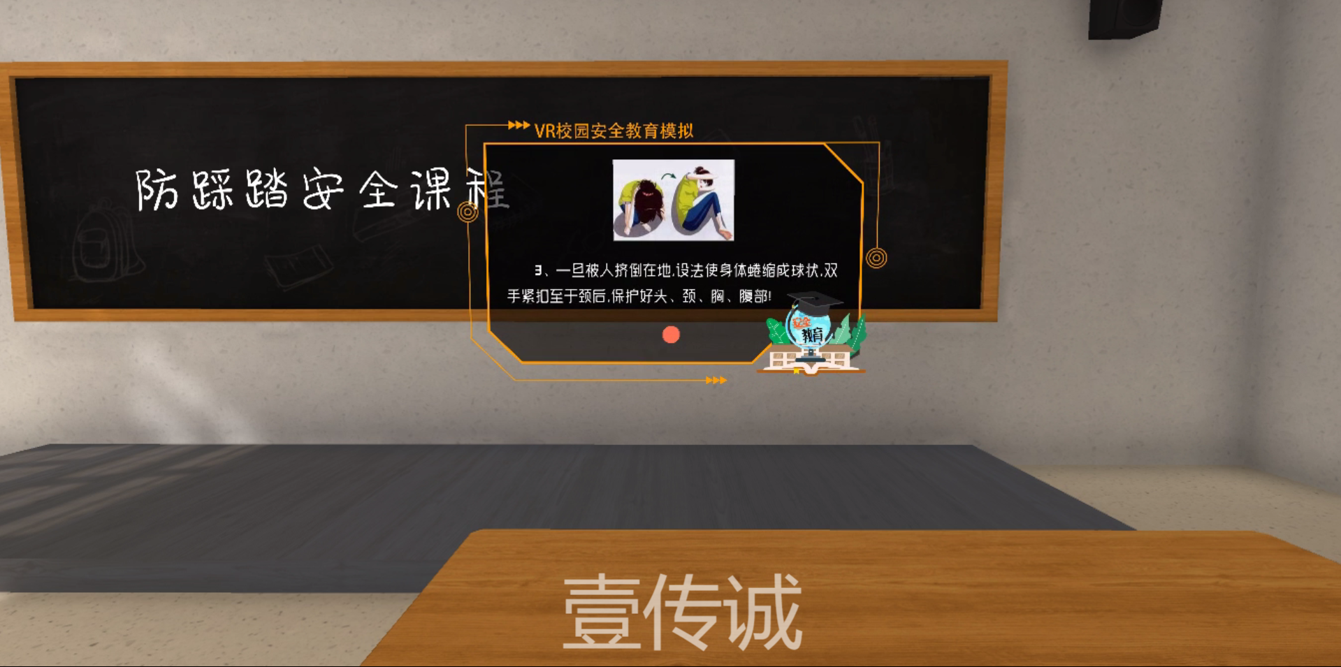 VR防踩踏,VR防踩踏模擬,VR校園防踩踏