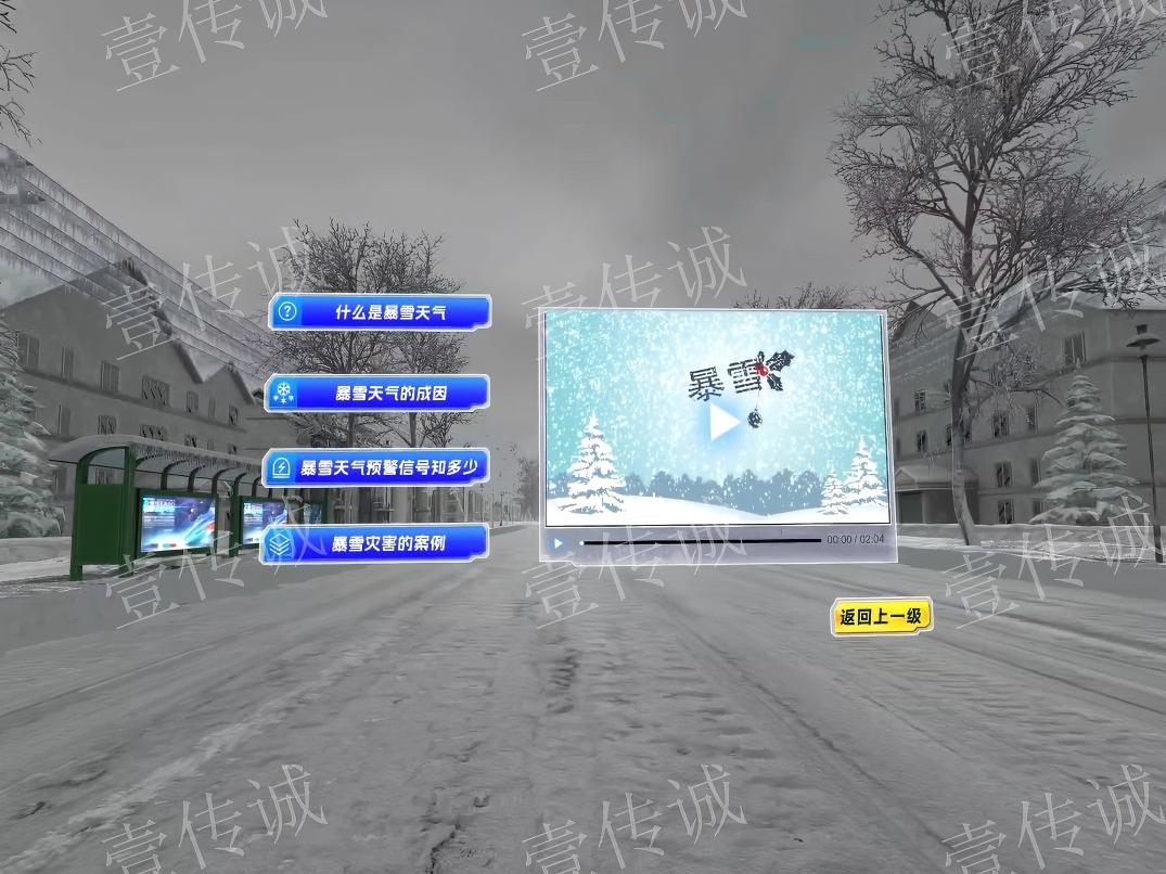 VR暴雪體驗(yàn),VR暴雪防護(hù),VR自然災(zāi)害
