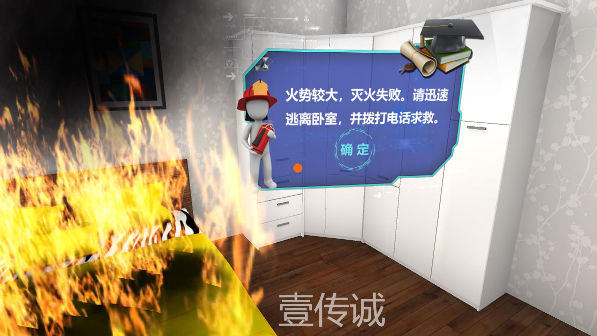 VR消防安全,VR隱患排查,VR火災逃生