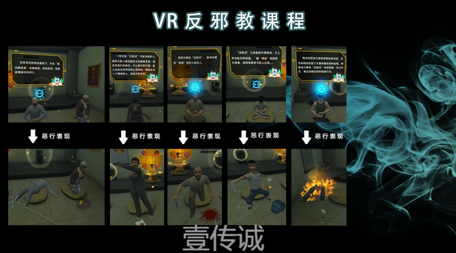 VR法治教育,VR青少年法治,VR安全科普