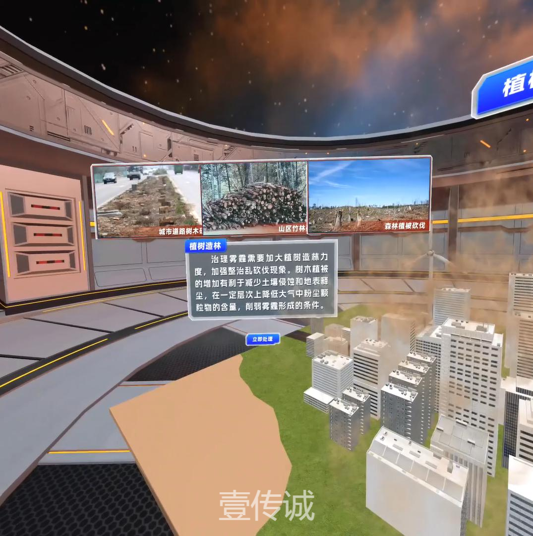 VR霧霾模擬,VR自然災(zāi)害,VR霧霾科普
