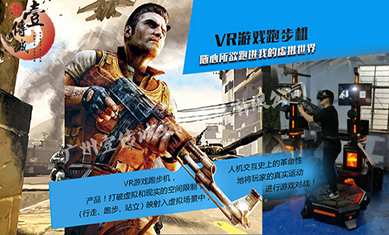 VR跑步機(jī)