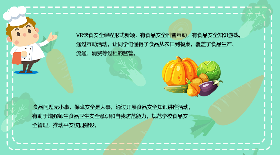 VR飲食安全課程