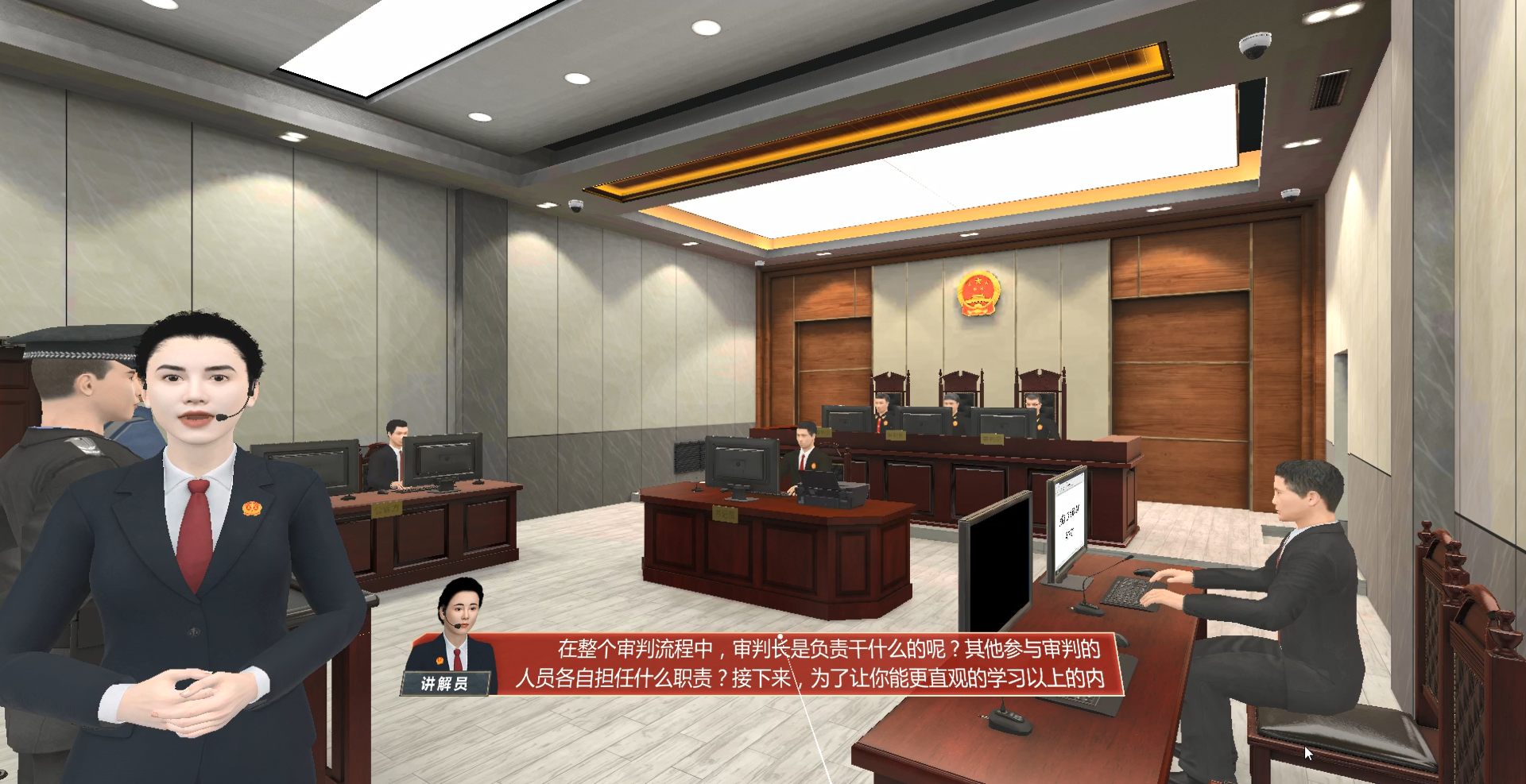 VR模擬法庭角色扮演體驗
