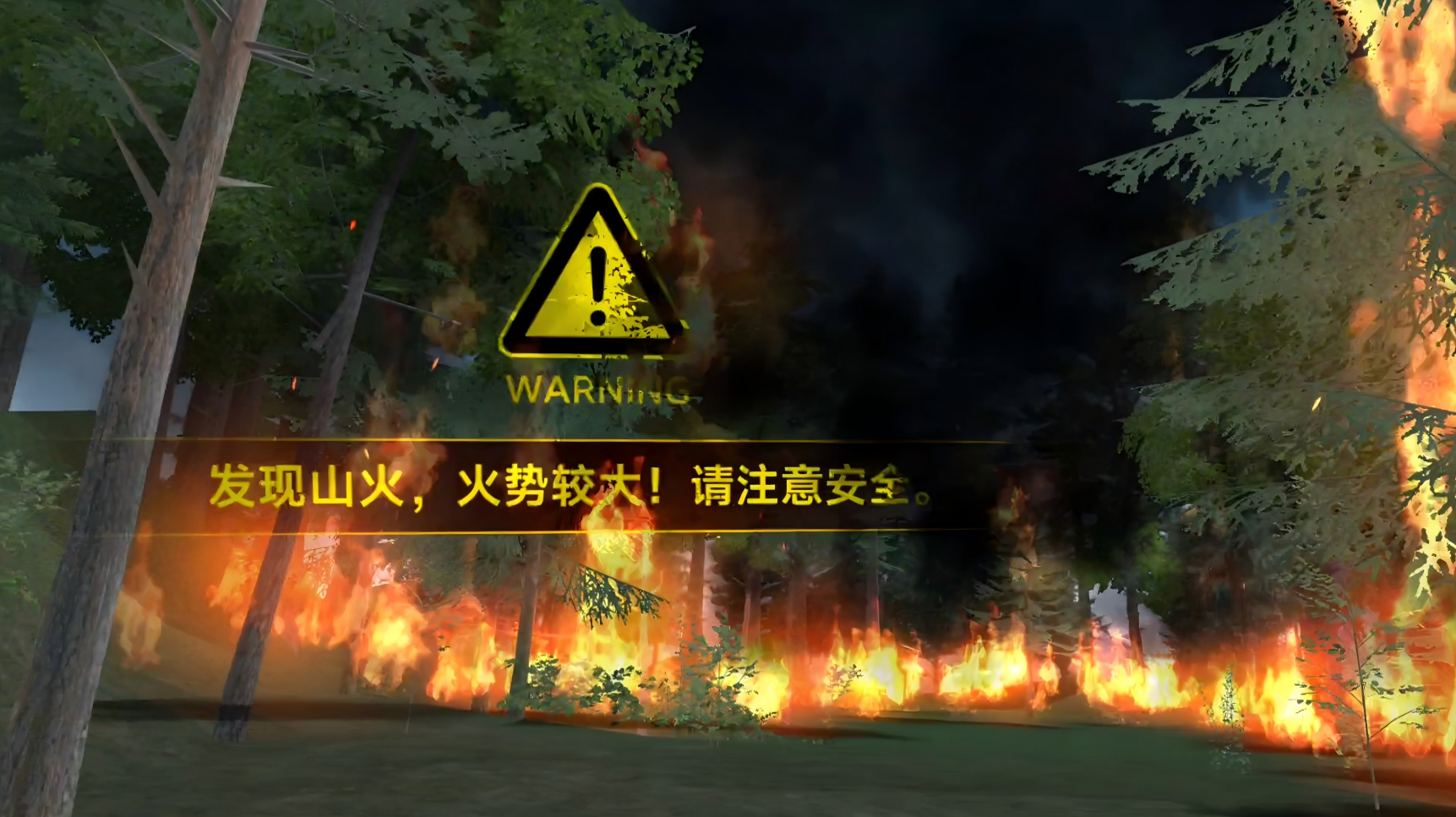 VR森林火災逃生模擬體驗