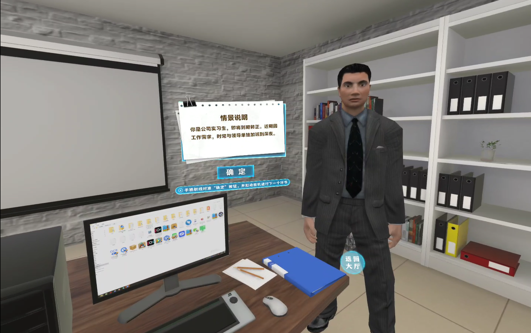 VR防性侵害科普模擬體驗
