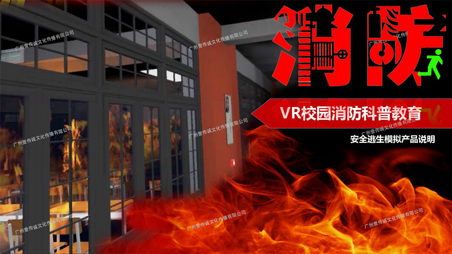(VIVE)學(xué)校消防_01 (VIVE)學(xué)校消防_01