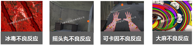 廣州壹傳誠(chéng)VR VR虛擬吸毒的危害 VR模擬吸毒 真實(shí)體驗(yàn)吸毒VR