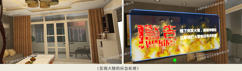 廣州壹傳誠VR VR家庭火災(zāi)虛擬現(xiàn)實(shí) VR家庭火災(zāi) VR消防模擬