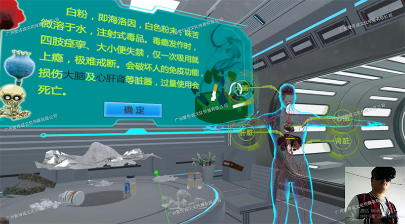 廣州壹傳誠VR VR毒品認知 VR禁毒軟件 VR禁毒教育
