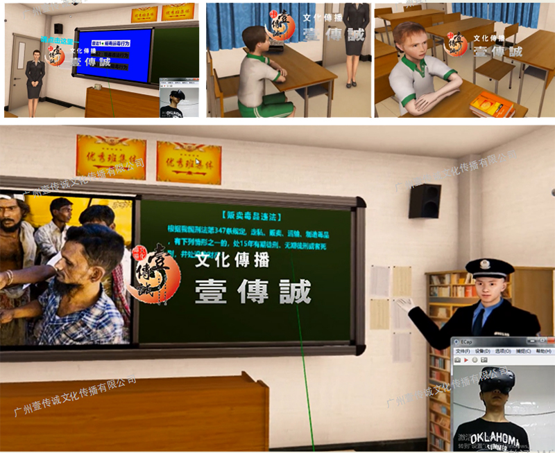 廣州壹傳誠VR VR毒品普法 VR禁毒系列 VR禁毒科普