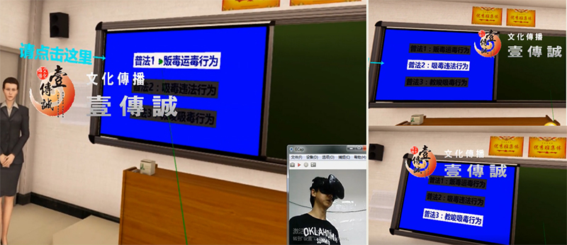 廣州壹傳誠VR VR毒品普法 VR禁毒系列 VR禁毒科普