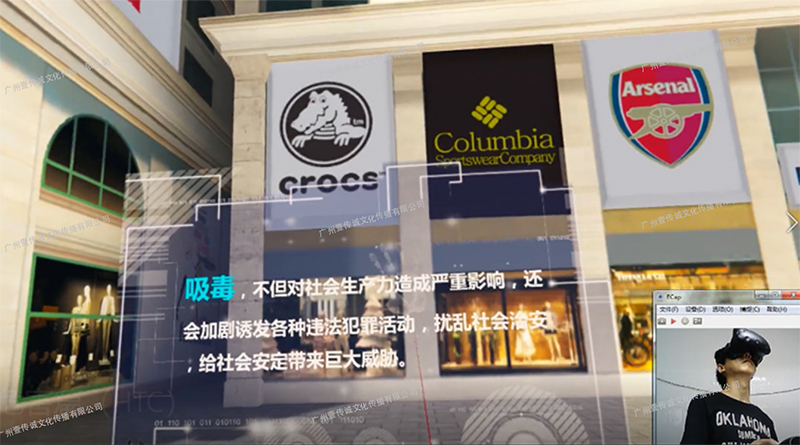 廣州壹傳誠VR VR吸毒社會(huì) VR毒品危害 VR體驗(yàn)毒品危害