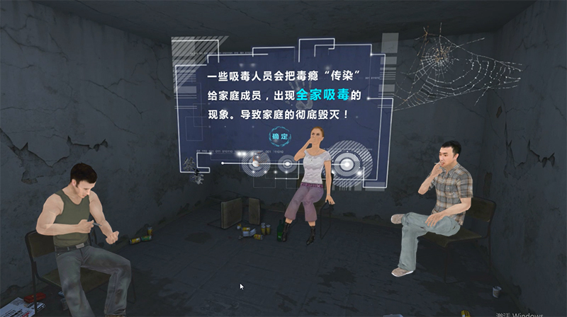 廣州壹傳誠(chéng)VR VR毒品家庭傷害 VR禁毒系列 VR毒品認(rèn)知