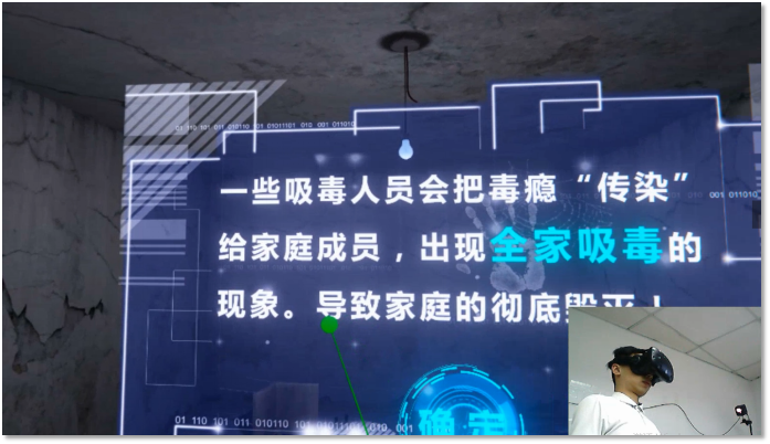 廣州壹傳誠(chéng)VR VR毒品家庭傷害 VR禁毒系列 VR毒品認(rèn)知
