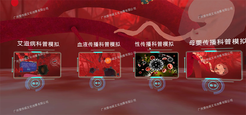 廣州壹傳誠VR 艾滋病培訓(xùn)系統(tǒng) 防艾科普教學(xué) 防艾宣傳教育