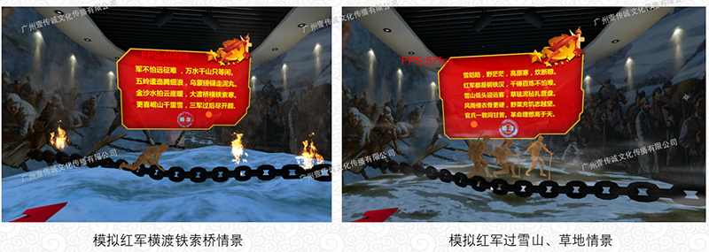 廣州壹傳誠(chéng) VR紅軍過(guò)雪山草地，VR飛渡瀘定橋 VR大渡河