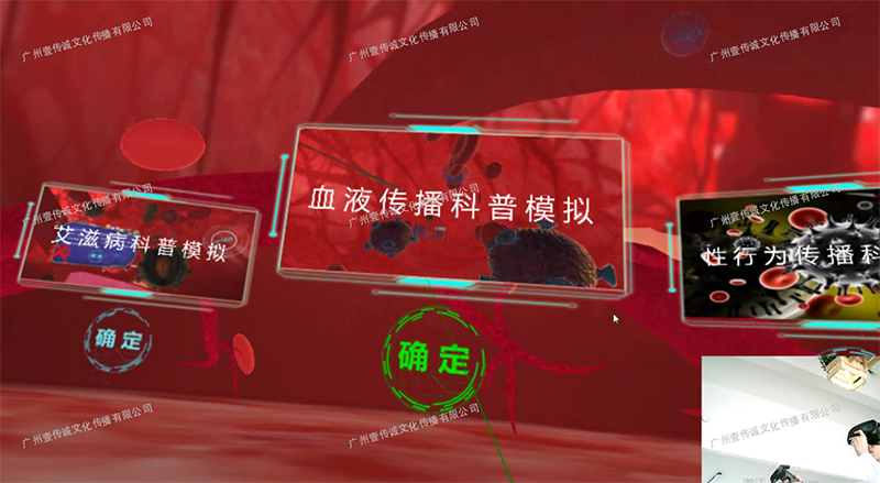 廣州壹傳誠VR VR艾滋病認知 艾滋病常識培訓系統(tǒng) VR防艾科普教學