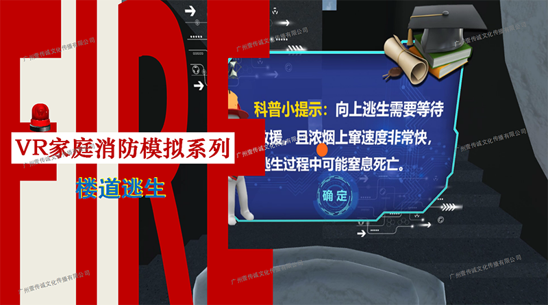 VR消防安全 VR滅火體驗(yàn) VR火災(zāi)知識(shí)