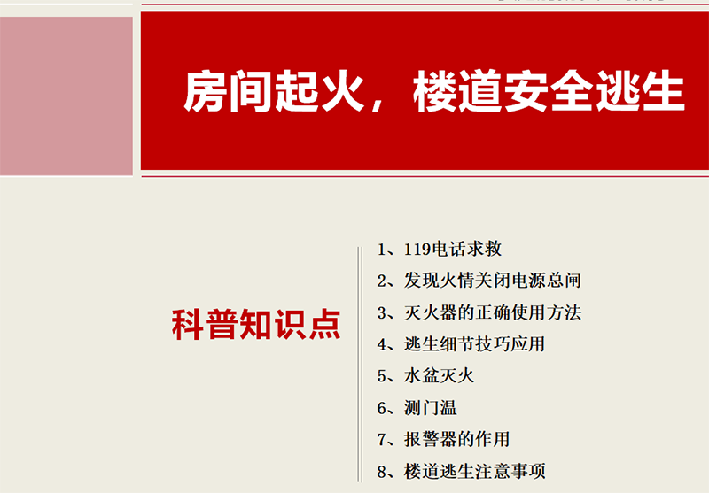 VR消防安全 VR滅火體驗(yàn) VR火災(zāi)知識(shí)