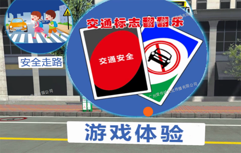 廣州壹傳誠VR 虛擬交通安全體驗 交通安全模擬系統(tǒng) 學生交通安全系統(tǒng)