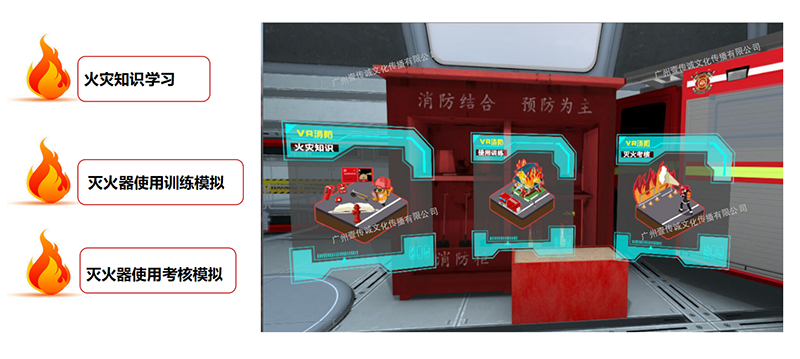 廣州壹傳誠VR VR消防系統(tǒng) VR消防演練系統(tǒng) 消防VR系統(tǒng)