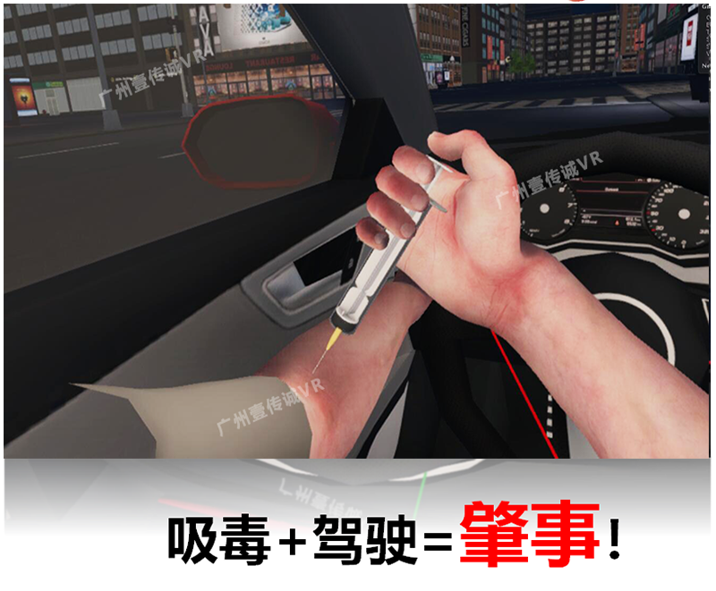 廣州壹傳誠(chéng)VR VR毒駕系統(tǒng) VR毒駕體驗(yàn)?zāi)M系統(tǒng) VR毒駕模擬軟件