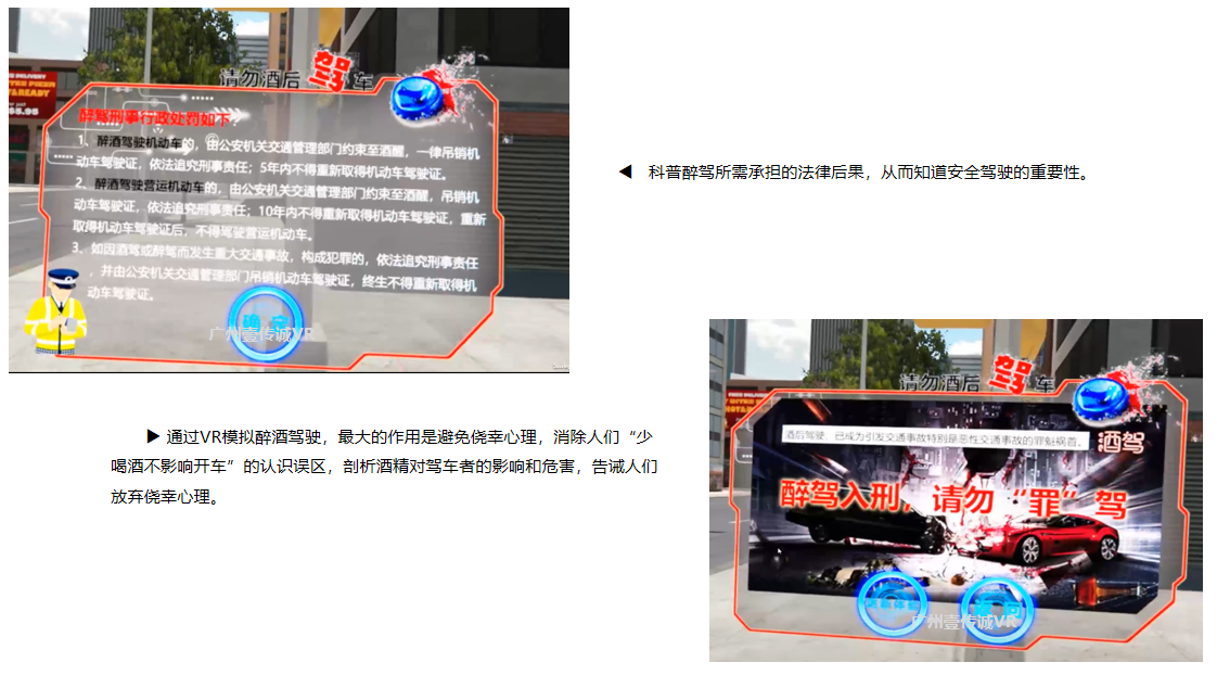 廣州壹傳誠VR VR醉駕 VR交通安全 VR酒駕體驗