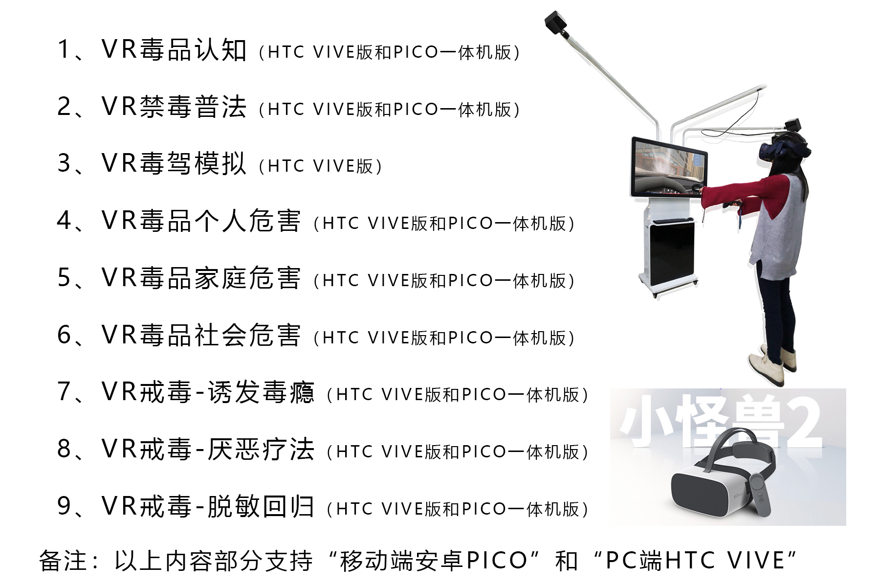 廣州壹傳誠(chéng)VR VR毒品個(gè)人危害 VR毒駕模擬 VR禁毒普法