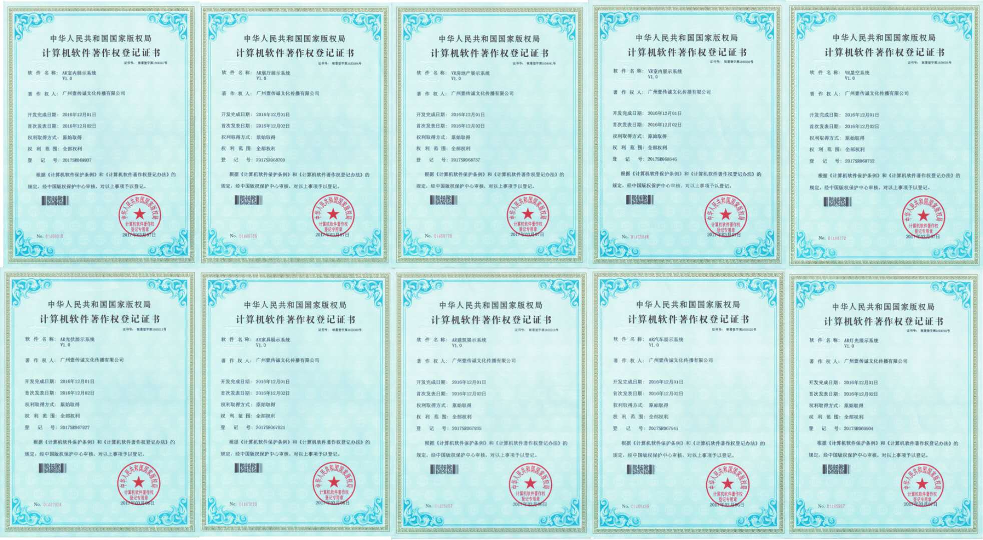 廣州壹傳誠VR 公司資質(zhì)證明