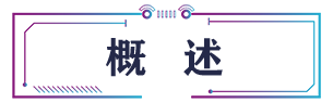 標題概述