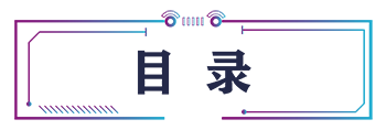 目錄 目錄